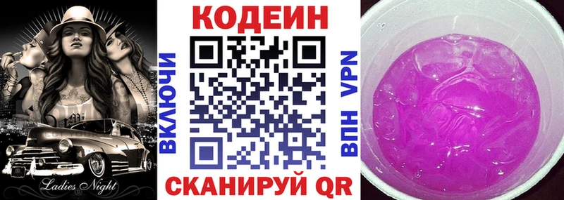 Кодеиновый сироп Lean Purple Drank  Воскресенск 